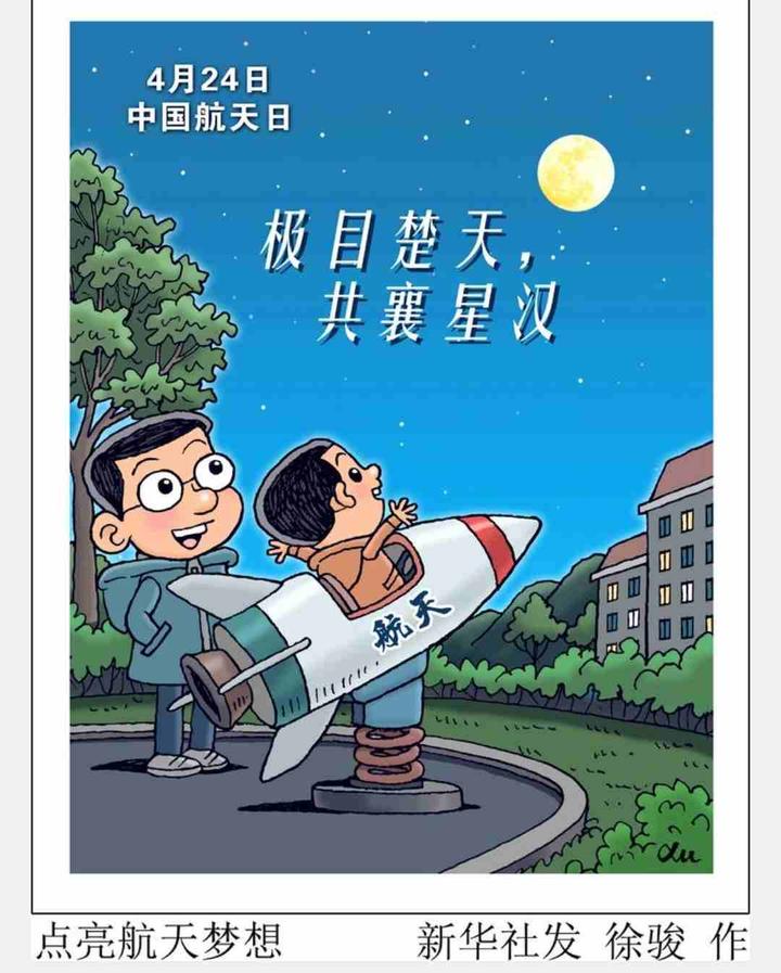 【路通社·鹤霖新观察】第九个“中国航天日”主题是“极目楚天 共襄星汉”！