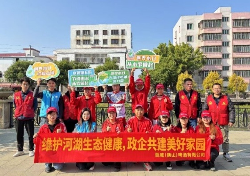 超掂水！百威（佛山）啤酒有限公司多措并举庆祝第三十三个“世界水日”活动