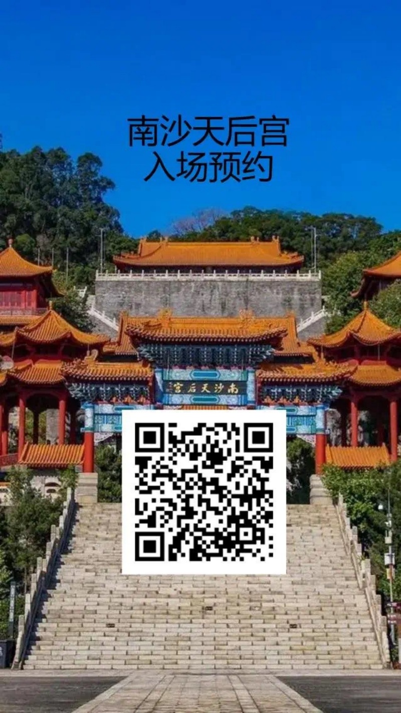 2025年妈祖文化旅游节将于4月18至20日在广州南沙举办
