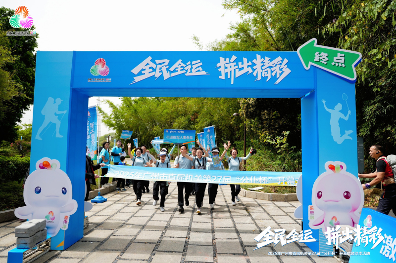 广州    机关干部徒步迎全运盛会   “公仆杯”赛事展机关风采