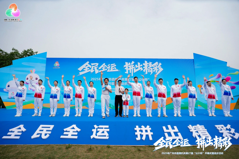 广州    机关干部徒步迎全运盛会   “公仆杯”赛事展机关风采