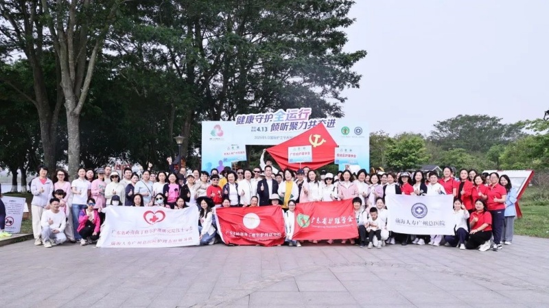 健康同行   全运共进！前海人寿广州总医院举行《健康守护全运行、凝心聚力共奋进》健步走活动