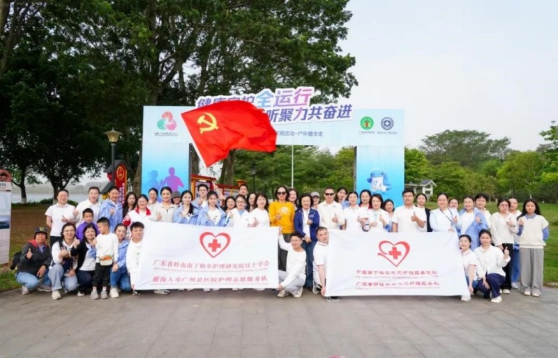 健康同行   全运共进！前海人寿广州总医院举行《健康守护全运行、凝心聚力共奋进》健步走活动
